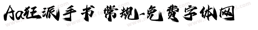 Aa狂派手书 常规字体转换